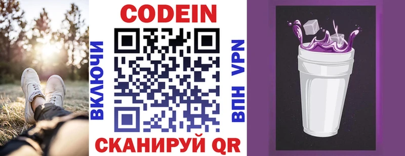 Codein напиток Lean (лин)  Злынка 
